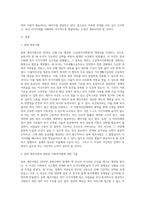 송파 세모녀법’이란 무엇이며, 복지사각지대 발굴 방안에 대하여 자신의 견해를 피력-2