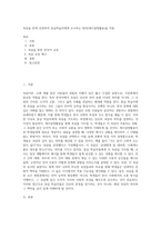 속담을 한개 선정하여 중급학습자에게 교수하는 방안(제시설명활용)을 적용-1