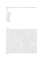 보웬의 다세대 가족치료 모델을 인용하여 나의 부모님이 확대가족(조부모, 외조부모)에서의 경험을 (1)-1