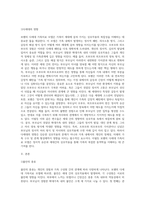 보웬의 다세대 가족치료 모델을 인용하여 나의 부모님이 확대가족(조부모, 외조부모)에서의 경험을 (1)-2