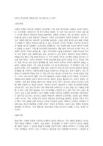 보웬의 다세대 가족치료 모델을 인용하여 나의 부모님이 확대가족(조부모, 외조부모)에서의 경험을 (1)-5