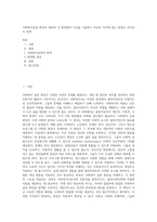 사회복지실천 현장의 개요와 각 현장별의 기능을 기술하고 자신의 가치에 맞는 현장은 어디인지 탐색 (1)-1
