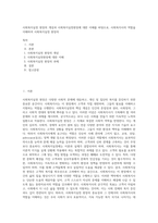 사회복지실천 현장의 개념과 사회복지실천현장에 대한 이해를 바탕으로, 사회복지사의 역할을 이해하여 사회복지실천 현장의-1
