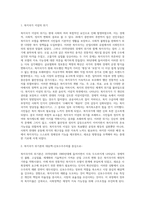 복지국가의 위기가 등장한 배경을 설명하고 신보수주의적 재편 전략과 문제점을 설명 (1)-2