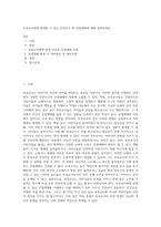 보육교사에게 발생할 수 있는 안전사고 중 산업재해에 대해 설명하세요-1