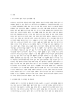 보육교사에게 발생할 수 있는 안전사고 중 산업재해에 대해 설명하세요-2
