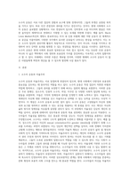 소수자 운동에 대한 보고서-2