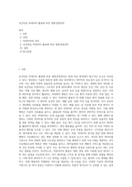 보건의료 빅데이터 활용에 따른 병원경영전략-1