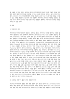 보건의료 빅데이터 활용에 따른 병원경영전략-2