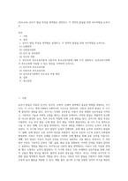 (부모교육) 유아기 발달 특성을 영역별로 설명하고, 각 영역의 발달을 위한 부모역할을 논하시오 (4)-1