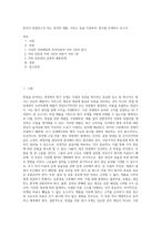 본인이 창업하고자 하는 분야의 제품, 서비스 등을 가정하여, 원가를 추계하는 보고서-1