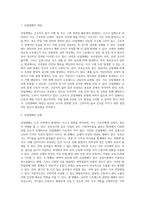 보육교사에게 발생할 수 있는 안전사고 중 산업재해에 대해 설명하세요 즉, 산업재해의 개념, 산업재해의 유형 (2)-2