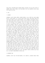 보육교사에게 발생할 수 있는 안전사고 중 산업재해에 대해 설명하세요 즉, 산업재해의 개념, 산업재해의 유형 (1)-2