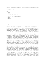 복지국가의 개념과 유형화된 특징에 대하여 설명하고, 복지국가의 위기와 미래 사회복지정책의 변화에 대하여 기술-1