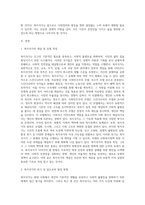 복지국가의 개념과 유형화된 특징에 대하여 설명하고, 복지국가의 위기와 미래 사회복지정책의 변화에 대하여 기술-2