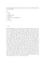 단일사례조사방법을 통해 클라이언트의 사례를 임의로 제시하고 제시한 사례에 대해 단일사례조사를 통해 해결방안-1