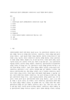 사회복지실천 전문적 관계형성에서 사회복지사의 주요한 역할에 대하여 설명하고 (1)-1