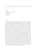 소설 어린왕자에 등장하는 다양한 인물 가운데 하나를 골라 이 인물의 행동 특성을 학습심리학-1