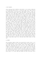 (부모교육) 유아기 발달 특성을 영역별로 설명하고, 각 영역의 발달을 위한 부모역할을 논하시오 (15)-3