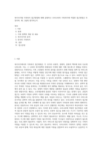 복지국가별 가족복지 접근방법에 대해 설명하고 우리나라의 가족복지에 적합한 접근방법은 무엇이며, 왜 그렇게 생각하는지-1