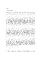 본인이 주로 사용하는 역기능적 의사소통의 예를 20개 이상 제시하시오 (11)-2