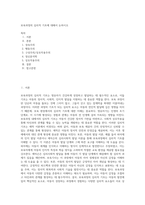 보육과정의 심리적 기초에 대해서 논하시오-1