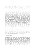 보육과정의 심리적 기초에 대해서 논하시오-3