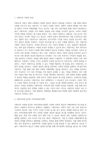 다원주의 이론을 소개하고, 지역사회복지정책 중 하나를 선택하여 다원주의 이론에 입각-2