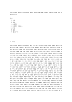 사회복지실천 영역에서 사례관리의 개념과 등장배경에 대해 서술하고 사례관리실천에 따른 사례관리 과정 (1)-1