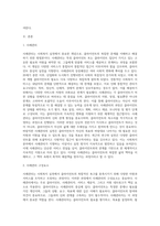 사회복지실천 영역에서 사례관리의 개념과 등장배경에 대해 서술하고 사례관리실천에 따른 사례관리 과정 (1)-2