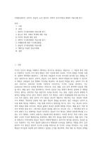 다양한(권위적, 신비적, 관습적, 논리 합리적, 과학적 등)지식형성 방법의 적용사례 찾기-1