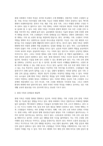 변화하는 현대 가족의 특징에 비추어서 그에 따른 문제점과 해결책을 가족생활교육의 필요성과-2
