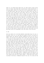 변화하는 현대 가족의 특징에 비추어서 그에 따른 문제점과 해결책을 가족생활교육의 필요성과-3
