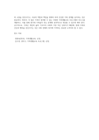 변화하는 현대 가족의 특징에 비추어서 그에 따른 문제점과 해결책을 가족생활교육의 필요성과-4