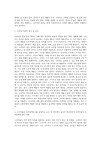 소비자의 on-line 정보 탐색행동에 대해 서술하고, 저관여 제품과 고관여 제품의 on-line 정보이용행동-2
