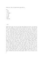 변화와 혁신 시대의 인적자원확보관리에 대해 설명하시오-1