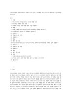 사회복지실천 과정(인테이크, 자료수집 및 사정, 목표설정, 개입, 평가 및 종결)을 각 단계별로 정리하고-1