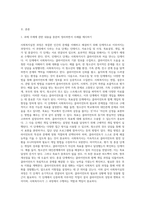 사회복지실천 과정(인테이크, 자료수집 및 사정, 목표설정, 개입, 평가 및 종결)을 각 단계별로 정리하고-5