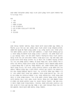 보웬 다세대 가족치료에서 분화된 사람은 사고와 감정이 균형을 이루어 감정적 자제력과 객관적 사고기능을 가지고 (2)-1