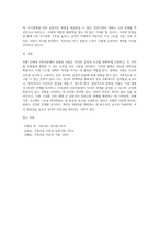 보웬 다세대 가족치료에서 분화된 사람은 사고와 감정이 균형을 이루어 감정적 자제력과 객관적 사고기능을 가지고 (2)-4