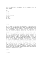 본인이 생각할 때, 최근 한국의 가족 문제 중에서 가장 심각한 사회문제라고 생각하는 것을 한 가지 제시하세요 (9)-1