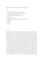 다양한 사회복지현장에서 나타난 공통된 사회복지사의 대표적인 역할 (1)-1