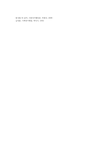 다양한 사회복지현장에서 나타난 공통된 사회복지사의 대표적인 역할 (1)-9