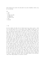 본인이 생각할 때, 최근 한국의 가족 문제 중에서 가장 심각한 사회문제라고 생각하는 것을 한 가지 제시하세요 (6)-1