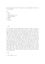 본인이 생각할 때, 최근 한국의 가족 문제 중에서 가장 심각한 사회문제라고 생각하는 것을 한 가지 제시하세요 (5)-1