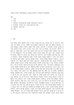 다양한 국내의 여성문제들을 이슈별로 확인하고 사회복지적 해결방안-1