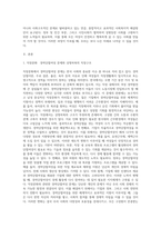 다양한 국내의 여성문제들을 이슈별로 확인하고 사회복지적 해결방안-2