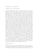 다양한 국내의 여성문제들을 이슈별로 확인하고 사회복지적 해결방안-3