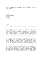 본인이 생각할 때, 최근 한국의 가족 문제 중에서 가장 심각한 사회문제라고 생각하는 것을 한 가지 제시하세요 (2)-1