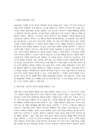 다양한 관찰유형(일화기록,연속기록, 표본기록, 시간표집, 사건표집)의 목적을 설명하고 관찰유형 중 일화기록-2